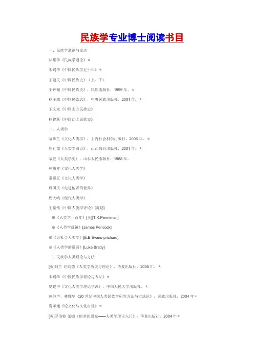 民族学专业博士阅读书目