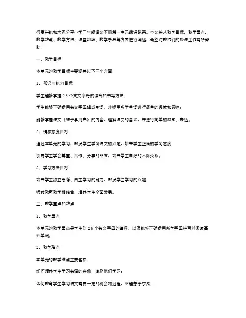 小学二年级语文下册第一单元授课教案