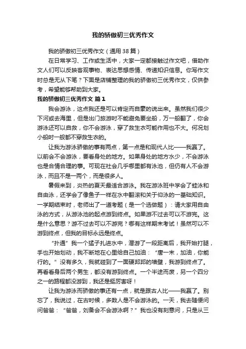 我的骄傲初三优秀作文