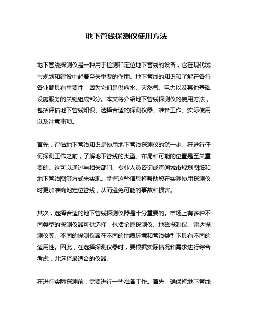 地下管线探测仪使用方法