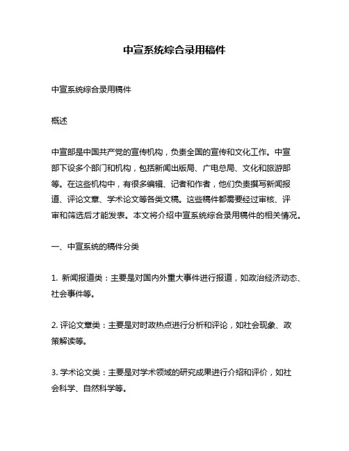 中宣系统综合录用稿件