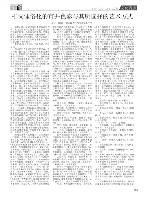 柳词俚俗化的市井色彩与其所选择的艺术方式(1)
