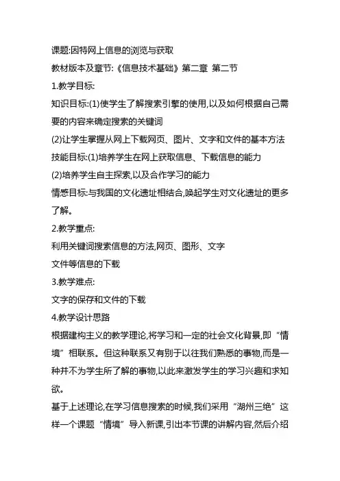 课题_因特网上信息的浏览与获取教学设计