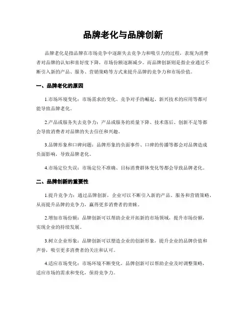 品牌老化与品牌创新
