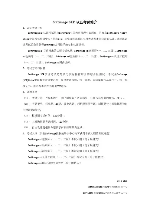 Softimage XSI SEP认证考试简介