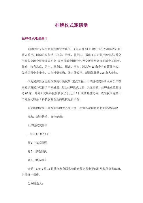 挂牌仪式邀请函_1