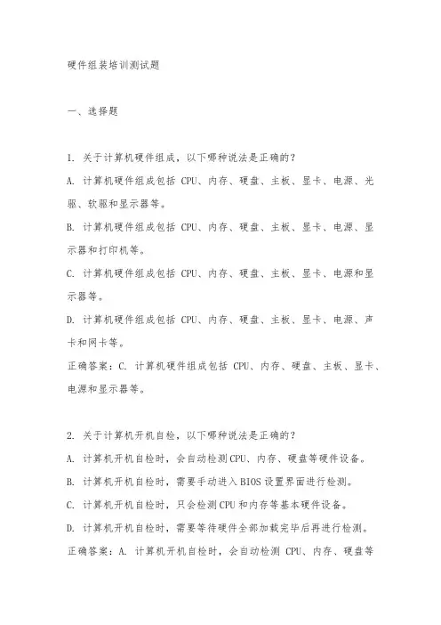 硬件组装培训测试题
