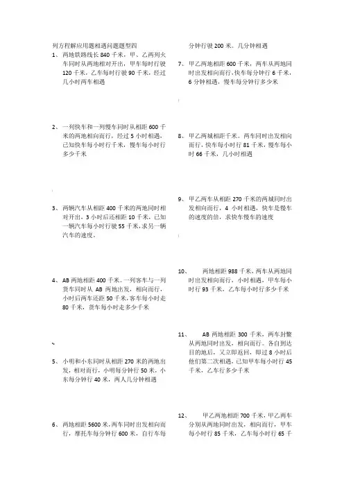 列方程解应用题相遇问题题型四