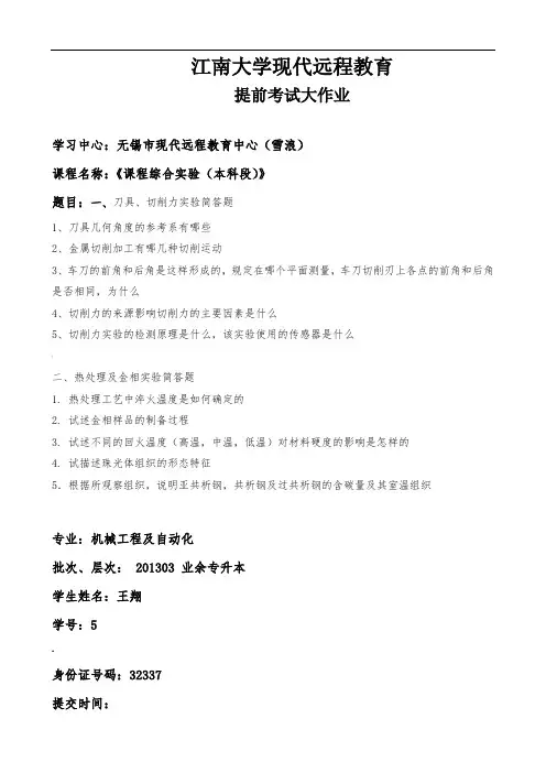 江大--大作业模板(例：马克思大作业)
