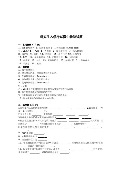 浙大微生物学考研试题精选