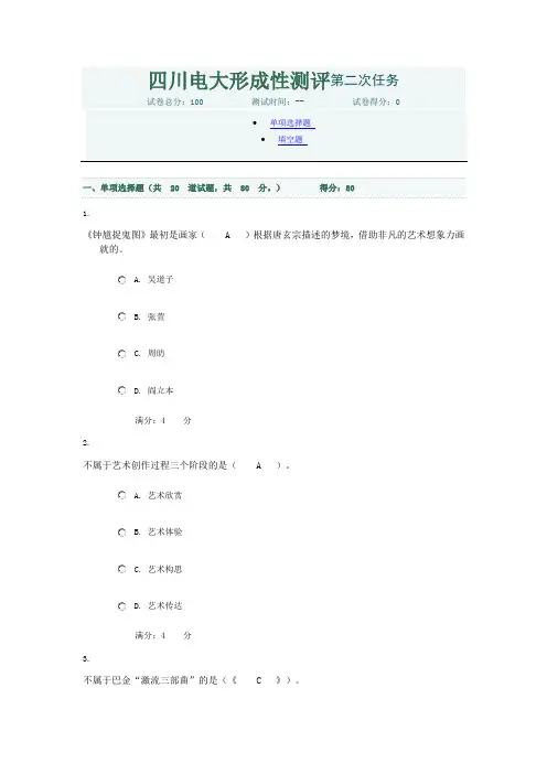 四川电大形成性测评第二次任务