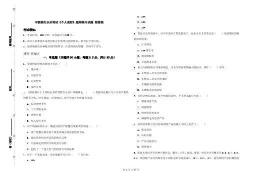 中级银行从业考试《个人理财》题库练习试题 附答案