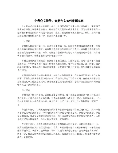 中考作文指导：命题作文如何审题立意