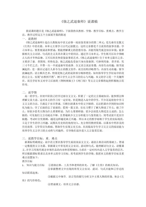 《烛之武退秦师》说课稿