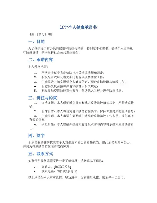 辽宁个人健康承诺书