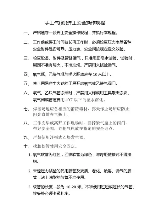 手工气焊工安全操作规程