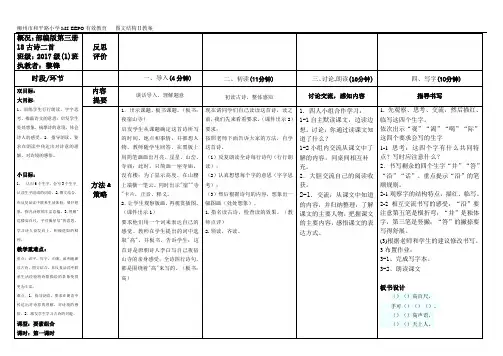 部编版语文二年级上册图文结构2 二上7、8单元(2)