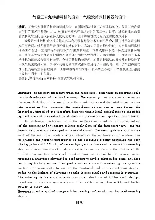 排种器说明书