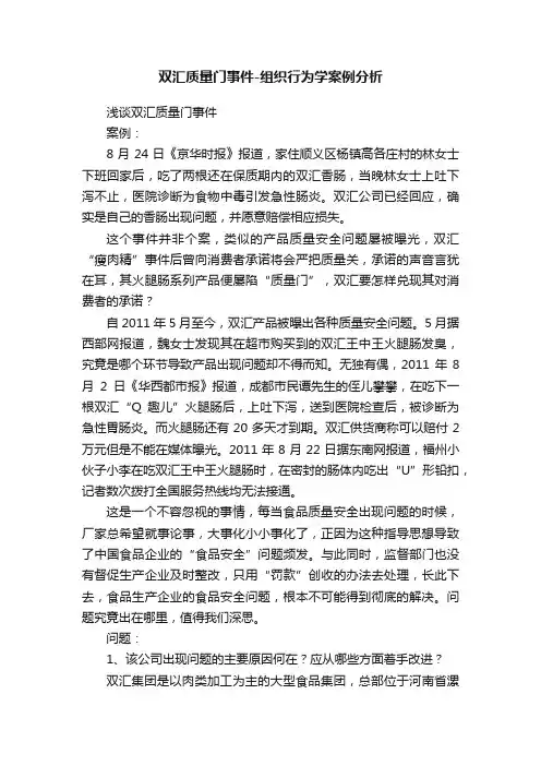 双汇质量门事件-组织行为学案例分析