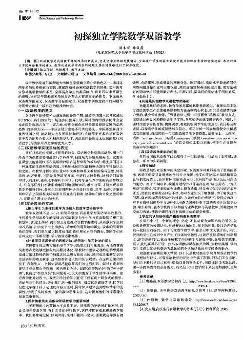 初探独立学院数学双语教学