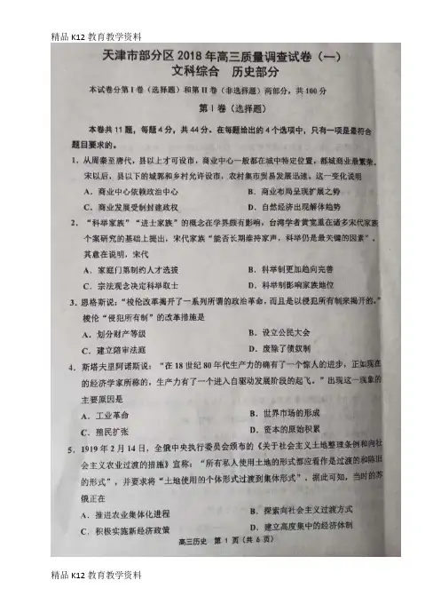 【配套K12】[学习]天津市部分区2018届高三历史下学期质量调查试题一(扫描版)