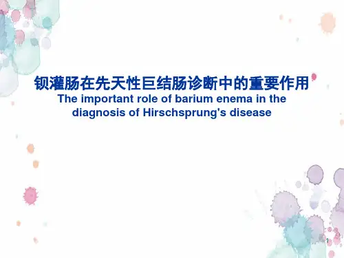 钡灌肠在先天性巨结肠诊断中的重要作用精品PPT课件
