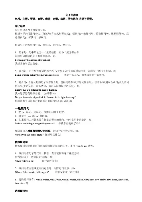 初中小升初英语语法习题祈使句 感叹句 反义疑问句 资料