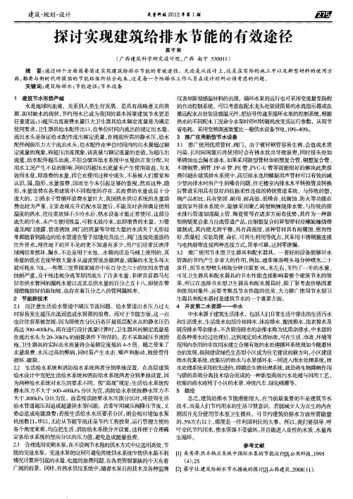 探讨实现建筑给排水节能的有效途径