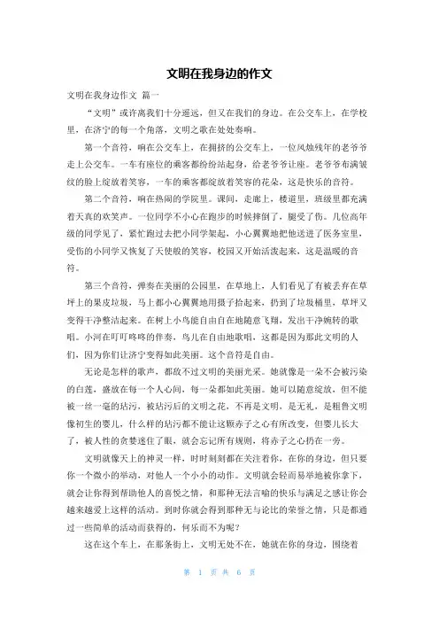 文明在我身边的作文