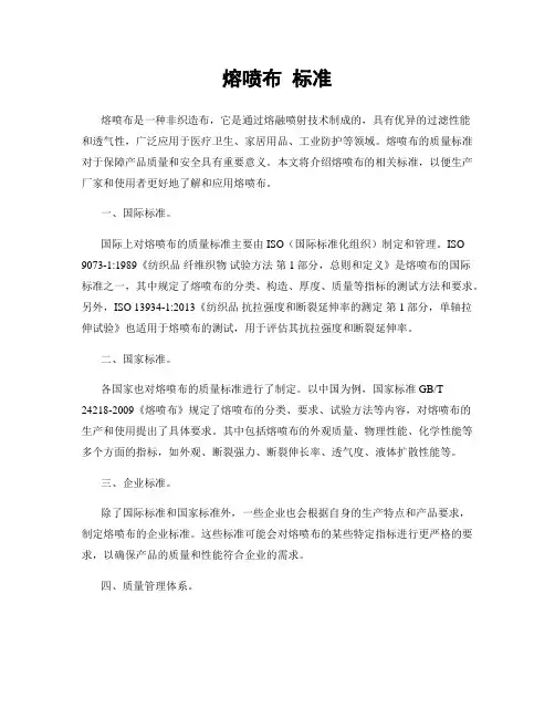 熔喷布 标准