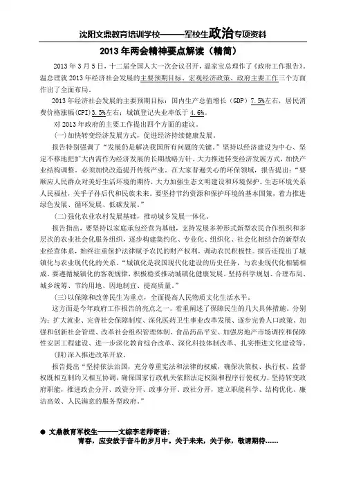 2013年两会精神要点解读(精简)