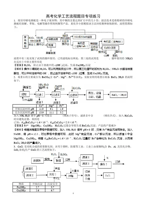 高考化学工艺流程题目专项练习