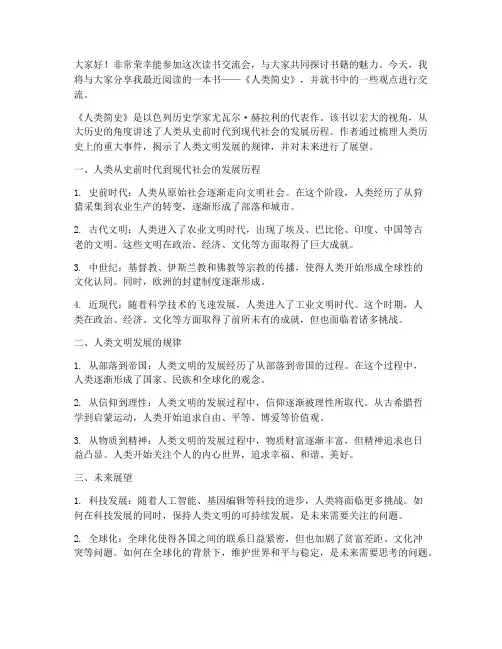 读书会交流会的发言稿
