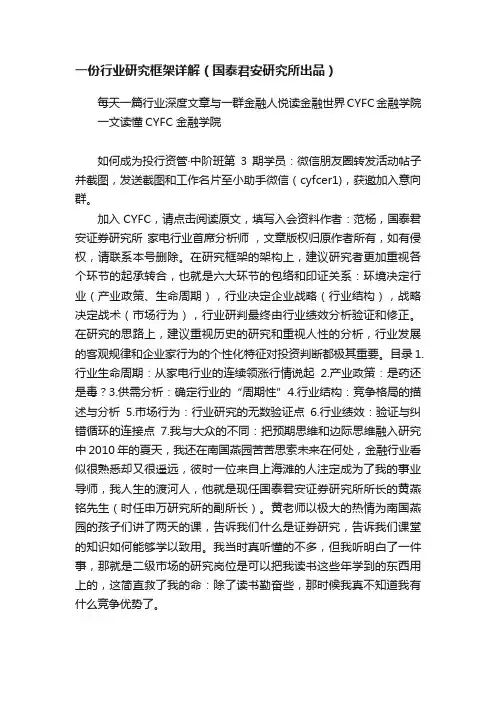 一份行业研究框架详解（国泰君安研究所出品）