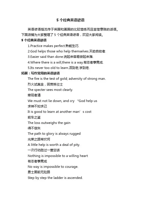 5个经典英语谚语