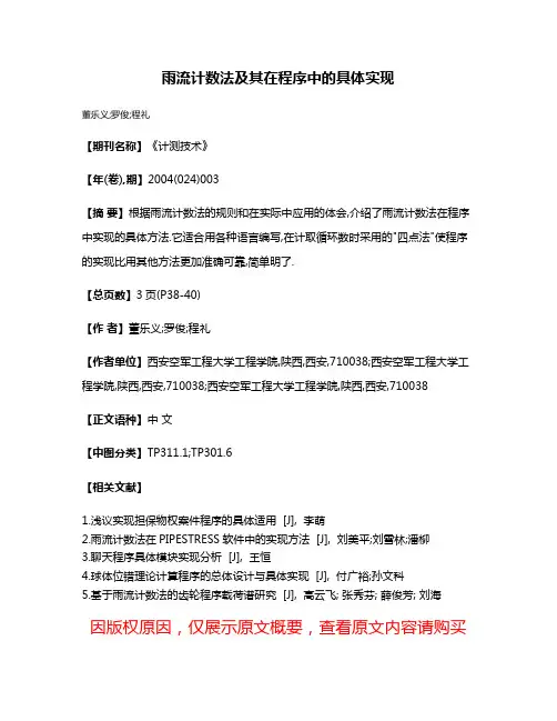 雨流计数法及其在程序中的具体实现