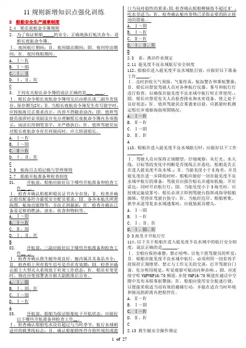 11规则船舶管理新增知识点强化训练课件