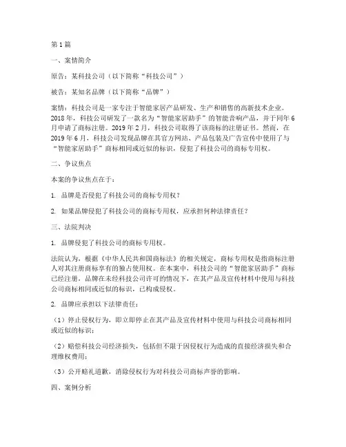 商标法律案例(3篇)