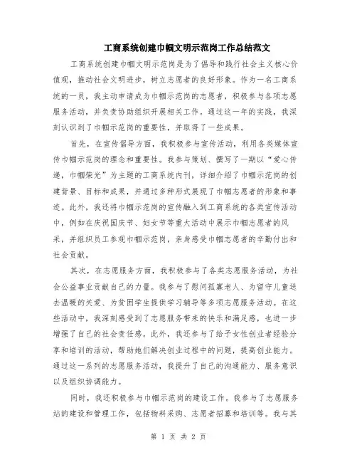 工商系统创建巾帼文明示范岗工作总结范文