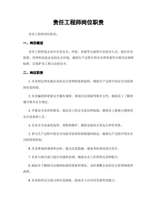 责任工程师岗位职责