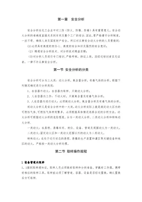 取样分析操作规程
