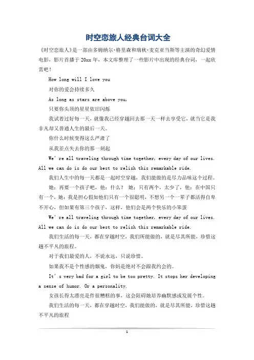 时空恋旅人经典台词大全
