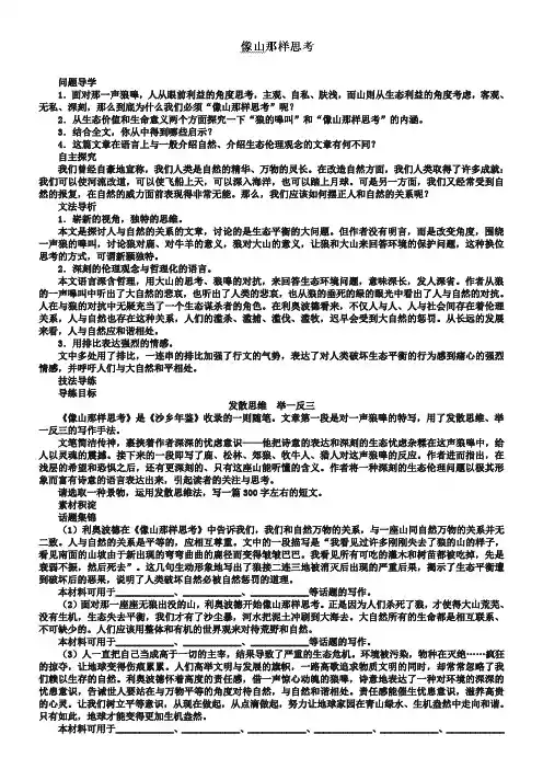 苏教版高中语文必修一：第4专题《像山那样思考》导学案及答案