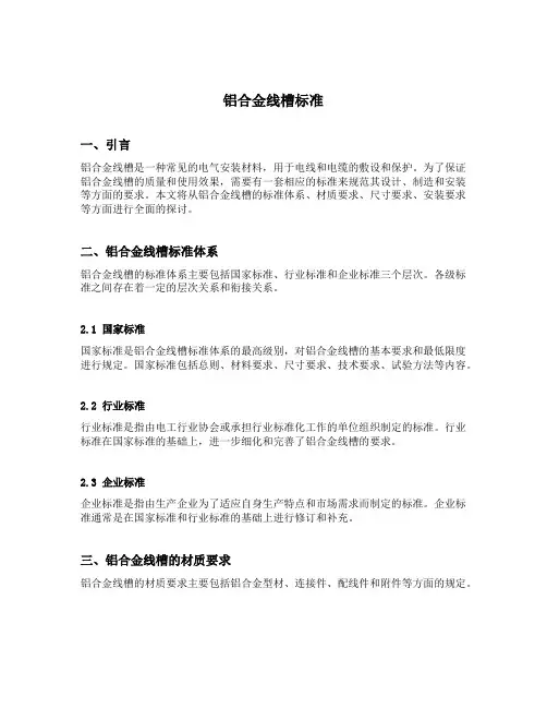 铝合金线槽标准