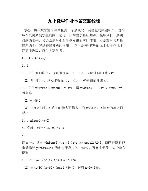 九上数学作业本答案浙教版