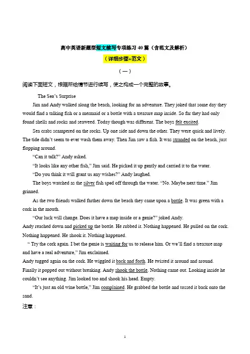 高中英语写作新题型读后续写专项练习40篇(含范文及解析)