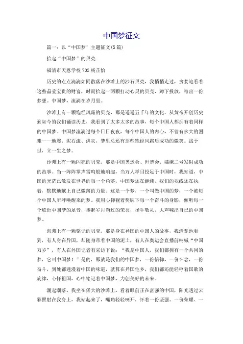 中国梦征文