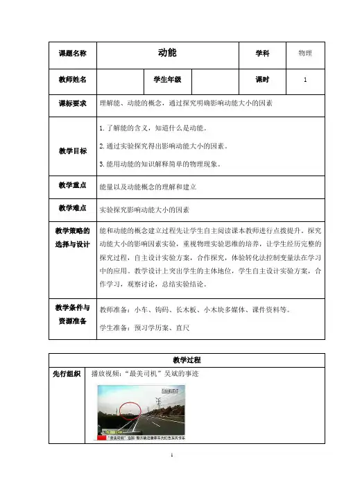 《动能》 教学设计