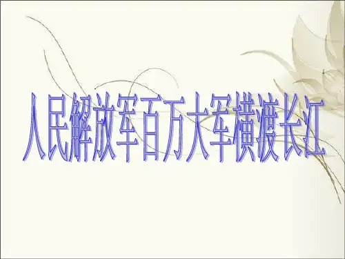 《新闻两则》课件1