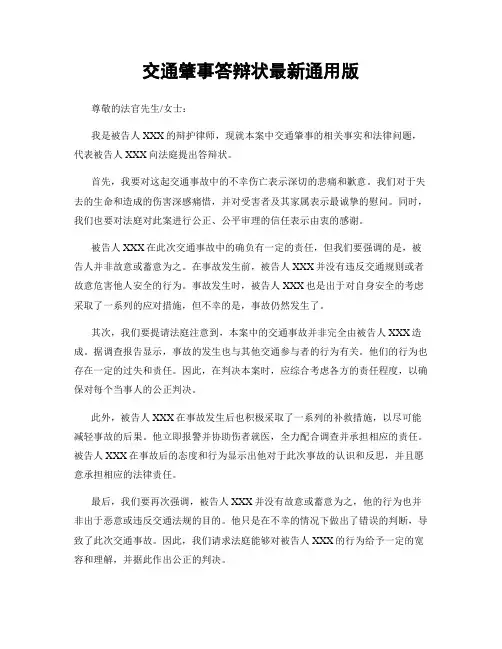 交通肇事答辩状最新通用版